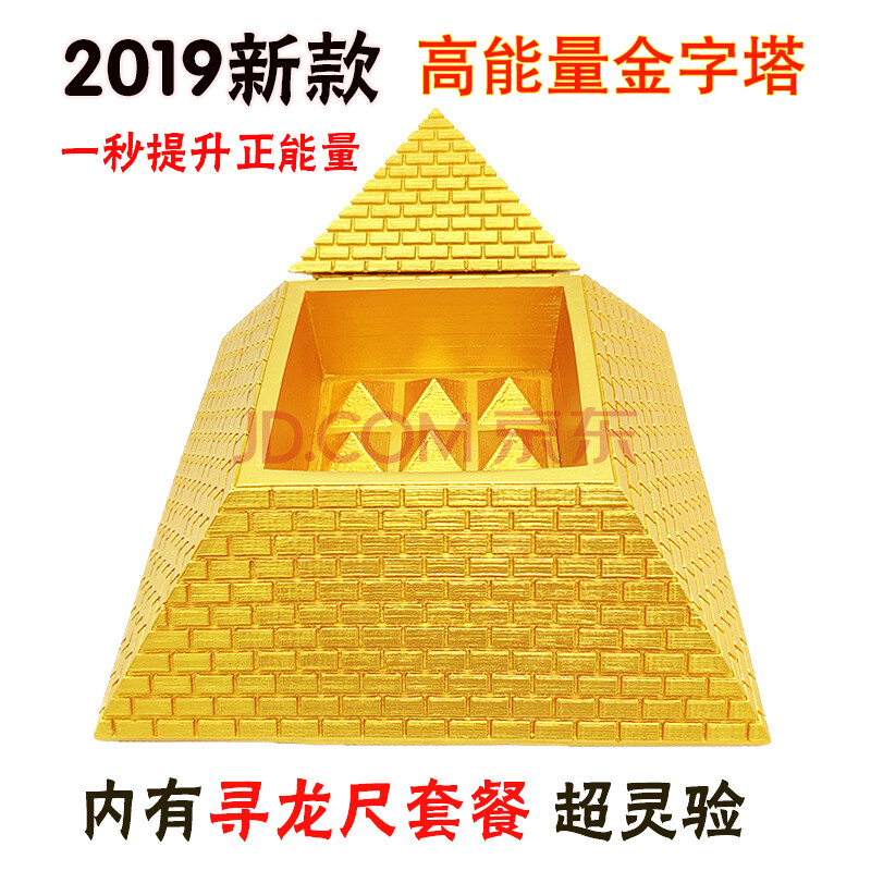 瑞宏能量金字塔能量塔金字塔许愿宝塔风水镇宅增强能量磁场发生器车