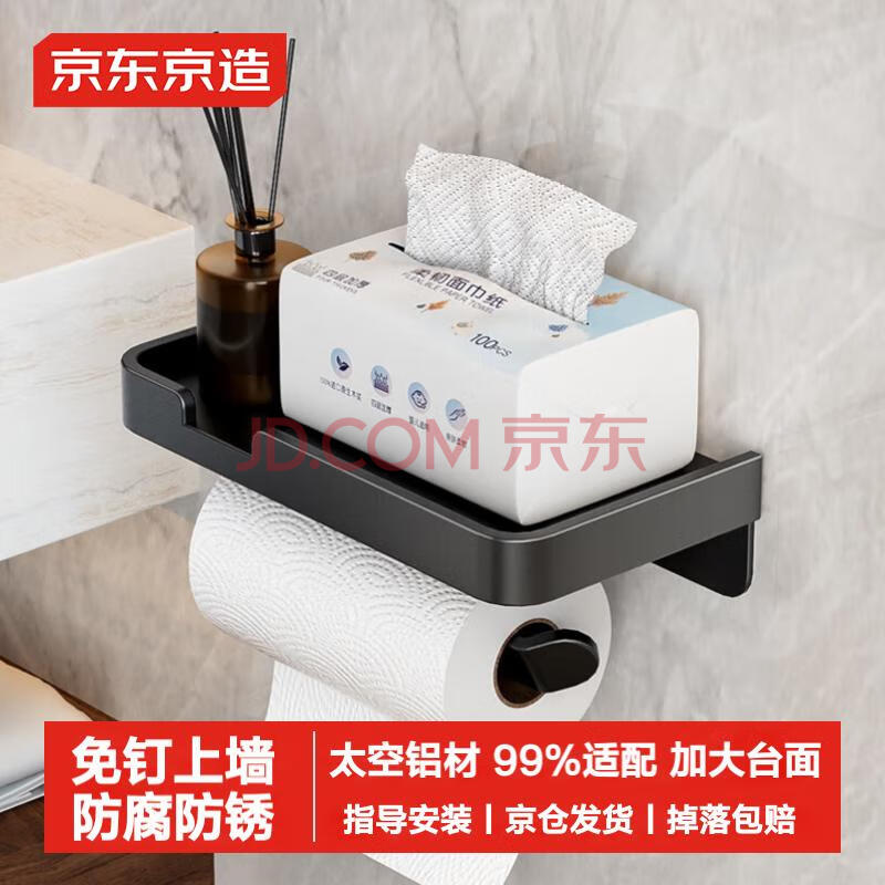 京东京造反重力太空铝纸巾架免打孔卫生间卷纸置物架卫生间置物架