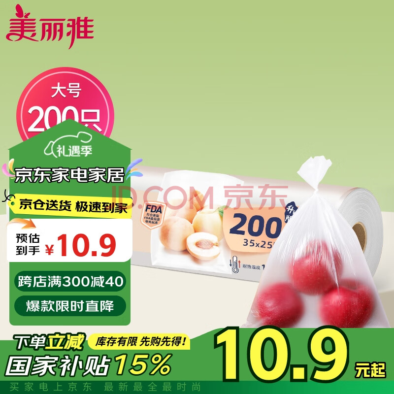 美丽雅 点断式保鲜袋大号200只 35*25cm 一次性加厚实食品分装连卷袋子