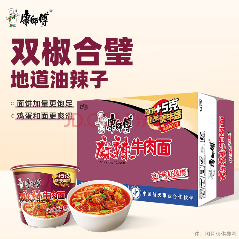 康师傅方便面 经典麻辣牛肉桶面109g*12 泡面整箱速食 方便食品