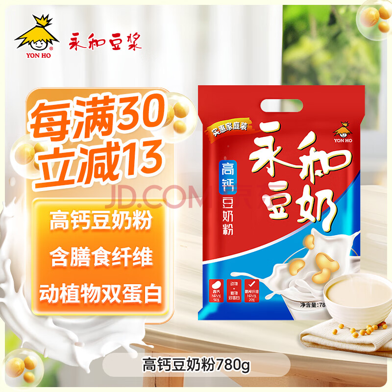 永和豆浆高钙豆奶粉780g 30g*26小包 高钙高蛋白 冲泡即食 早餐代餐