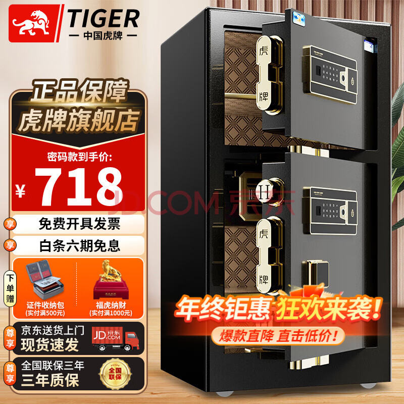 虎牌保险柜家用办公大型双门保险柜全钢防盗保险箱指纹密码Wifi解锁 高86cm双门金刚黑 指纹款（钥匙/触控密码/指纹识别）