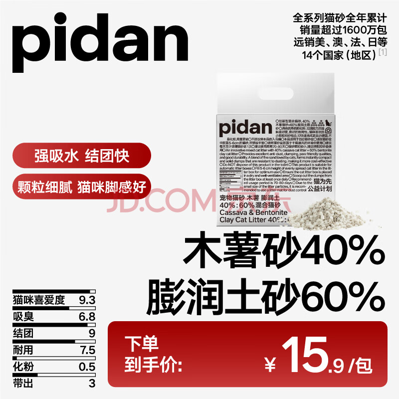 pidan猫砂 木薯猫砂混合膨润土猫砂 强吸水秒结团 2.4kg款
