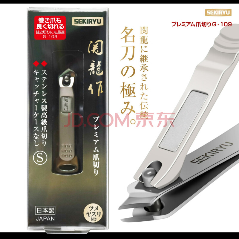 削甲如泥日本原装关龙作不锈钢指甲剪原装指甲剪锋利便携耐用 关龙作G109 斜嘴(长68mm 口宽10