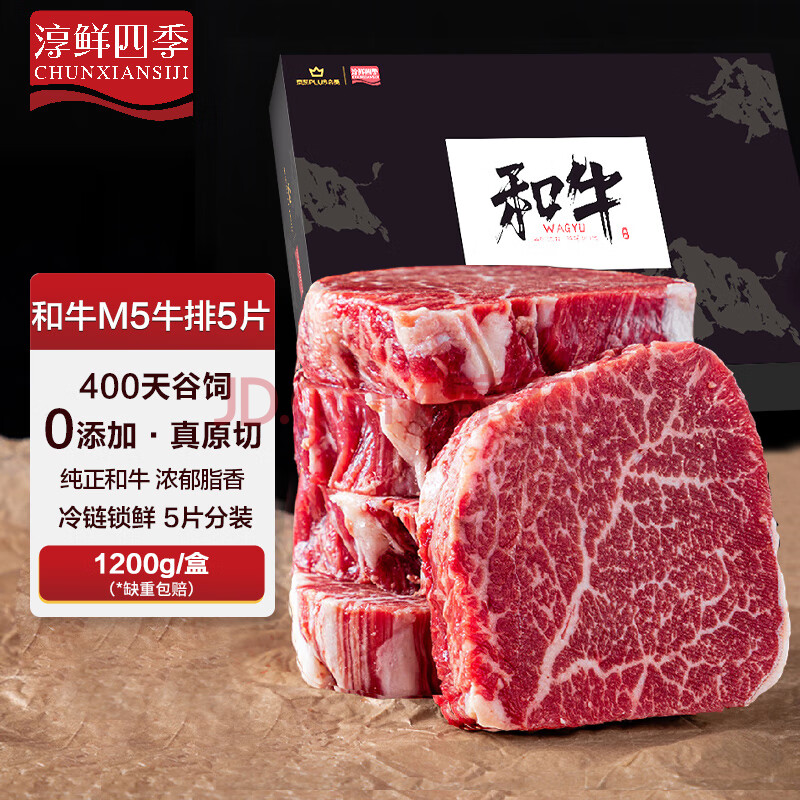 淳鲜四季X 京东PLUS会员联名款 牛排原切和牛M5雪花牛排净重2.4斤生鲜牛扒
