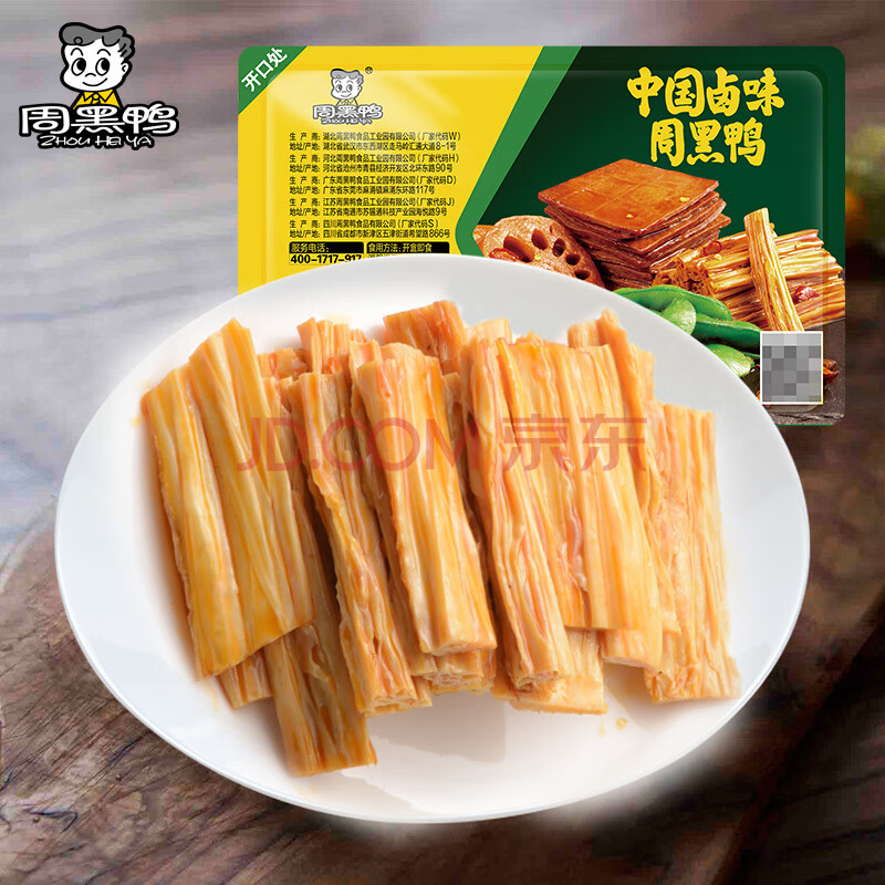 周黑鸭（ZHOUHEIYA）【选6盒】锁鲜 卤盒装鸭脖锁骨鸭翅多款休闲零食武汉特产 卤腐竹130g