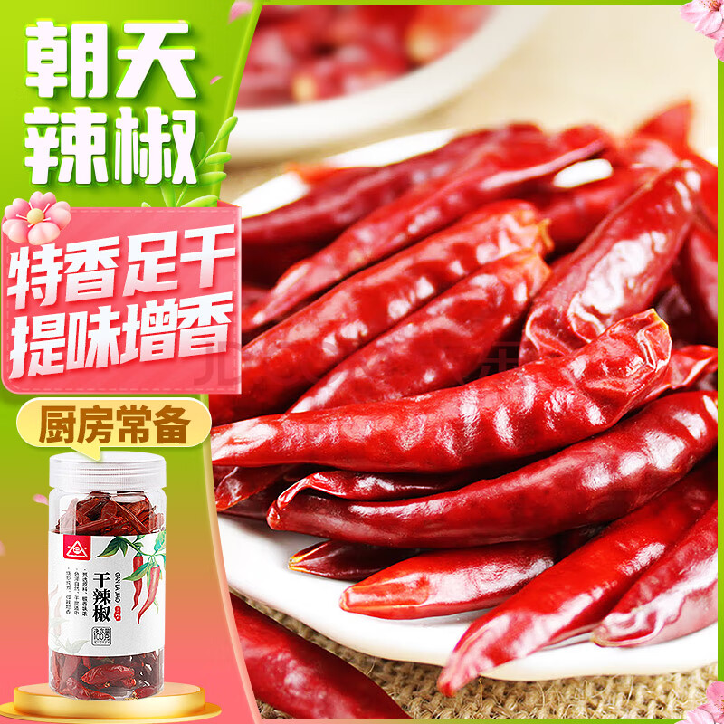 川珍 朝天干辣椒100g罐装 香辣红辣椒干货炖卤料火锅底料干锅调料炒菜