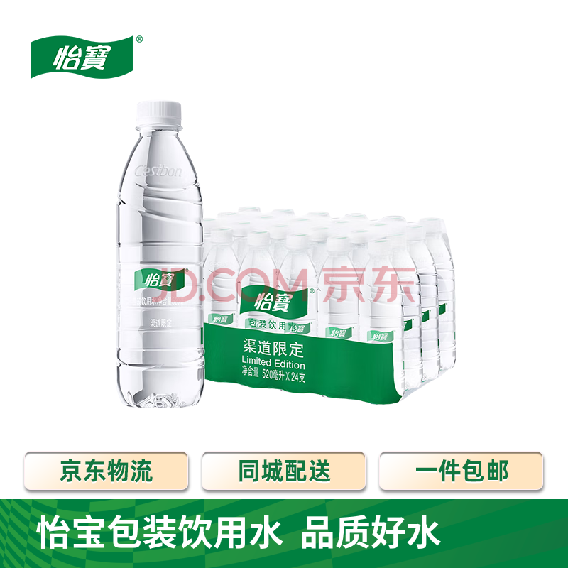 怡宝包装饮用水520ml*24瓶整箱装日常饮用 出行必备用水户外活动 520mL*24瓶