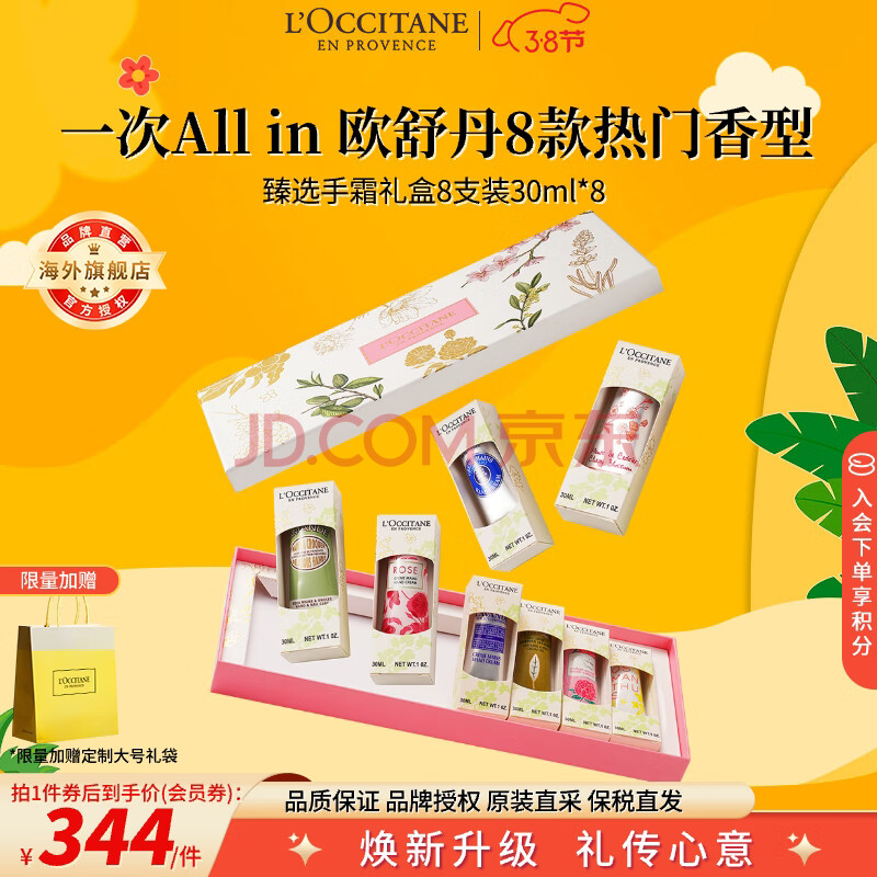欧舒丹（L'OCCITANE）【38节现货】护手霜套装礼盒30ml*8保湿滋润手霜官方直售