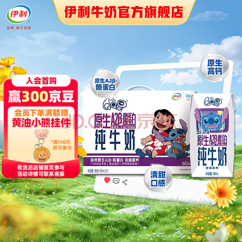 伊利 QQ星儿童奶原生A2β-酪蛋白纯牛奶195ml*12盒 10月产 礼盒装