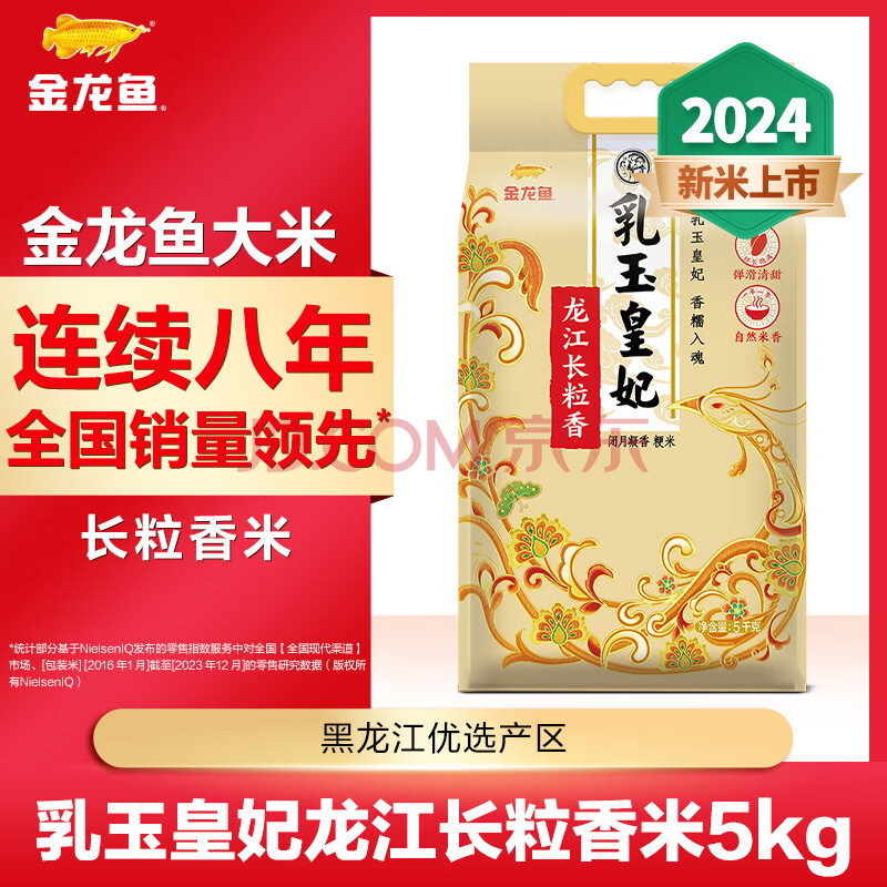 金龙鱼乳玉皇妃 龙江长粒香米 5kg*1袋 10斤