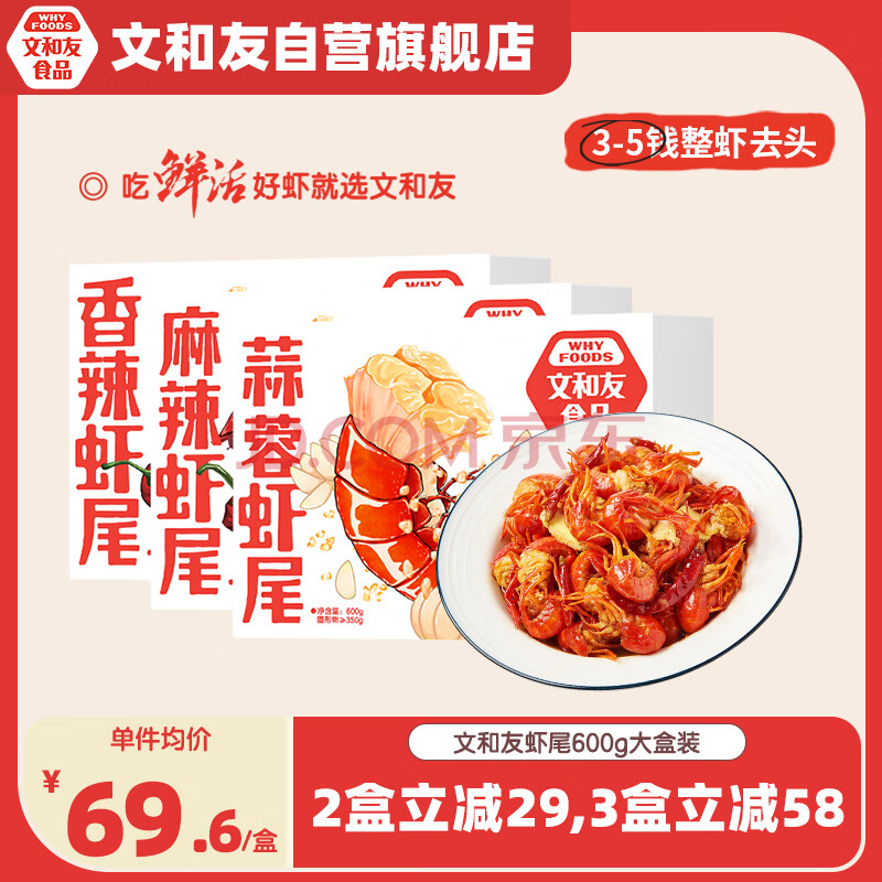文和友老长沙蒜蓉小龙虾尾600g 大号虾尾35-40只 加热即食