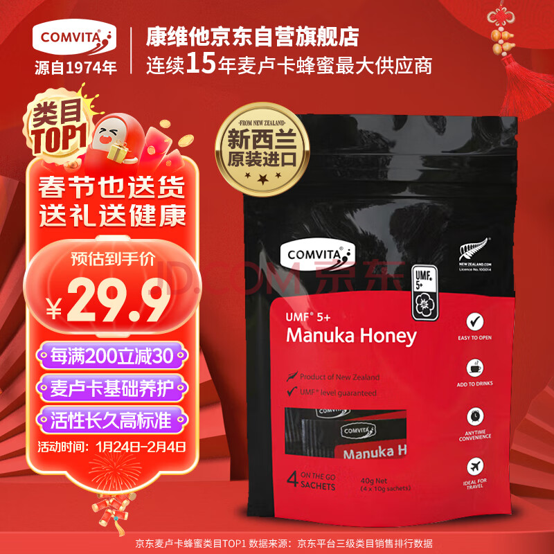 康维他（Comvita）麦卢卡manuka蜂蜜5+便携天然成熟蜜40g