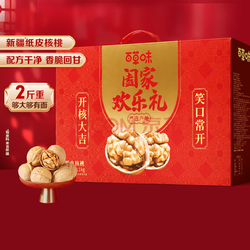 百草味纸皮核桃1kg 每日坚果礼盒装坚果干果休闲零食年货送礼团购