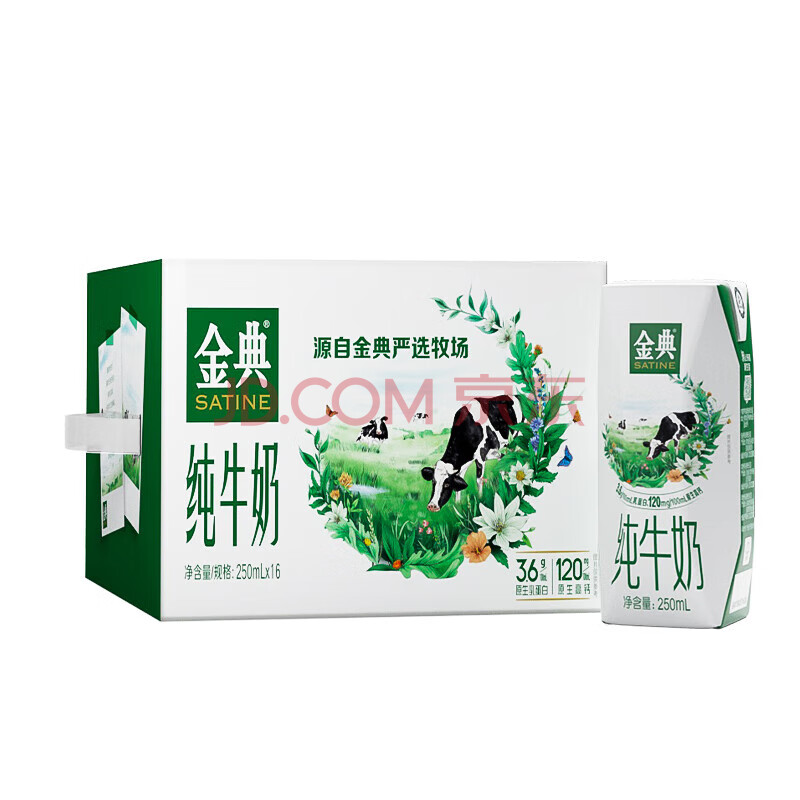 伊利金典纯牛奶250ml*16盒/箱 3.6g乳蛋白 早餐伴侣