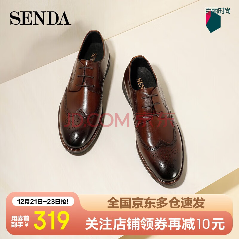 森达（SENDA）男鞋牛皮英伦布洛克通勤商务休闲皮鞋男士正装鞋Z4-03CM0棕色41