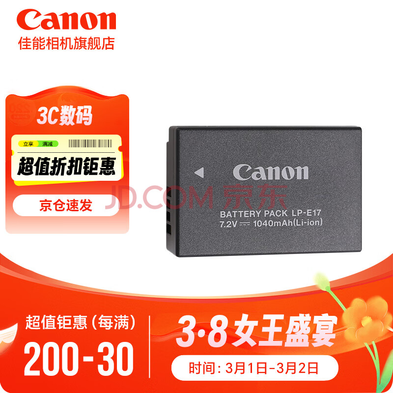 佳能（Canon）lp-e17原装电池r50 r10 r8 r100 RP 200D二代 850D 相机原装锂电池 LP-E17原装电池简包