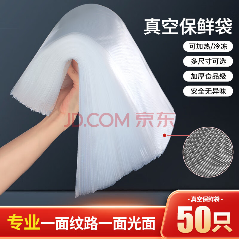 佳帮手真空封口机保鲜袋包装机抽真空袋子加厚网纹塑封袋食物真空保鲜袋10*15cm