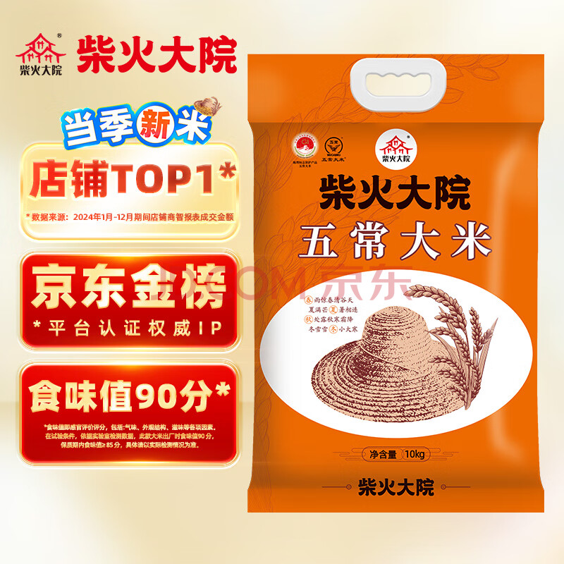 柴火大院 当季新米 五常大米 20斤 五常稻香米  东北大米 二十斤