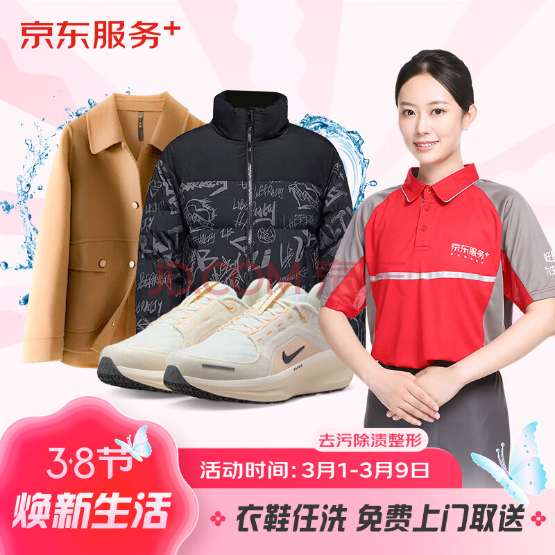 洗衣服务 衣鞋任洗 网面/革面运动鞋/羽绒服等 上门取送 衣鞋任洗 3件