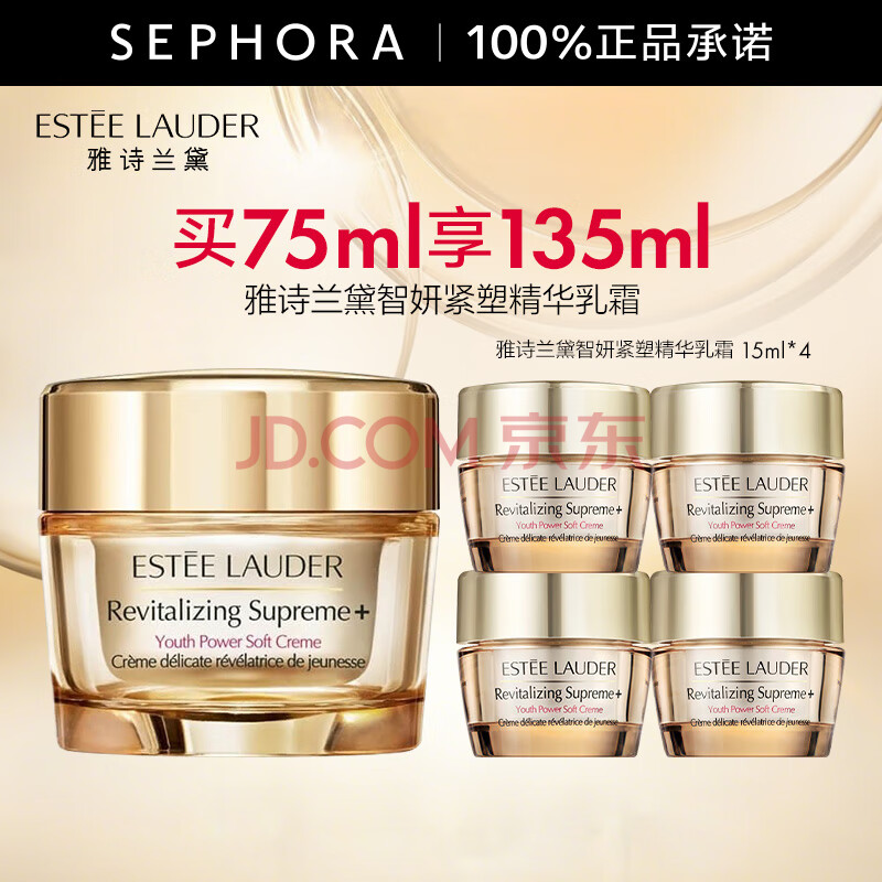 雅诗兰黛（Estee Lauder） 智妍紧塑精华乳霜胶原霜 紧致提拉  520礼物 75ml享135ml