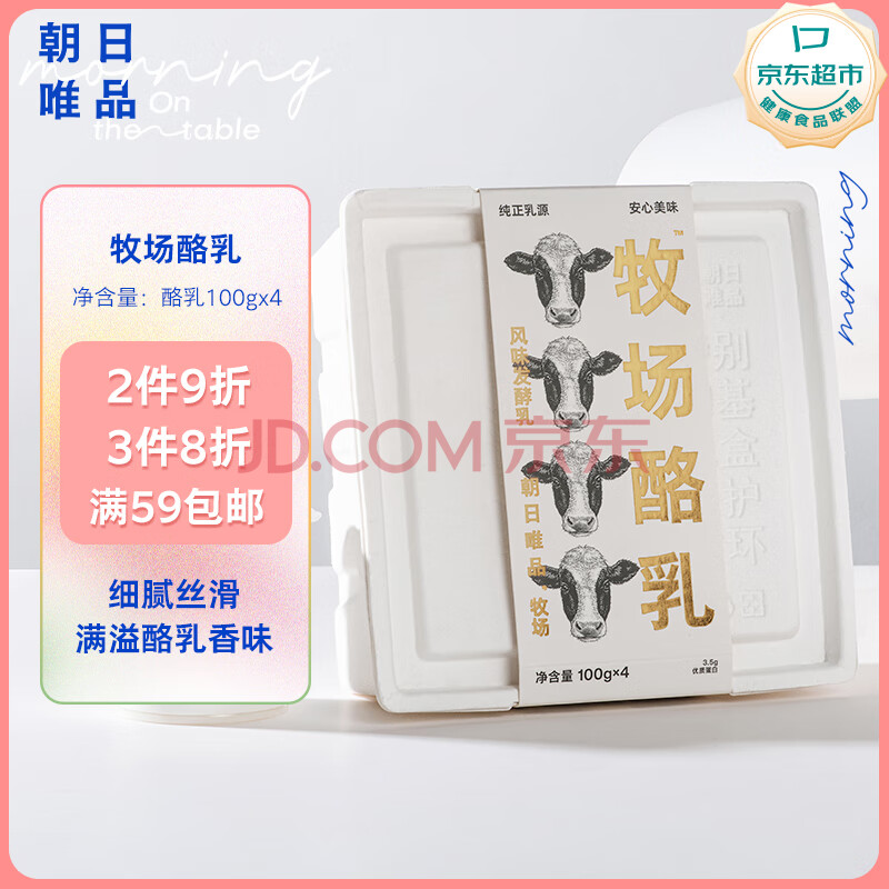 朝日唯品牧场酪乳100g*4杯 低温酸奶 风味发酵乳酸牛奶