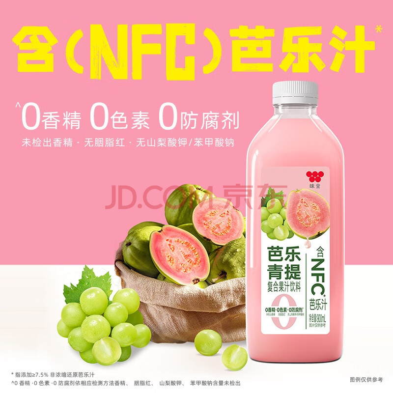 味全【新品上市】每日C 900ml稀释果汁饮料芭乐青提瓶装 含NFC芭乐汁