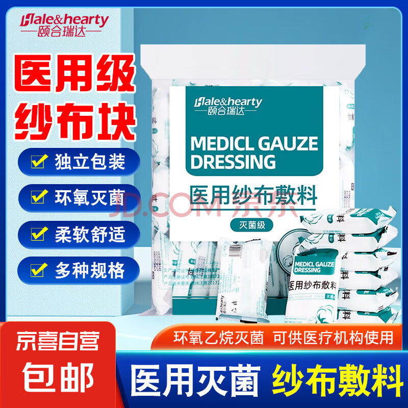 医用纱布块无菌一次性灭菌沙布伤口消毒包扎医疗脱脂纯棉纱布敷料 6*8cm8层100片