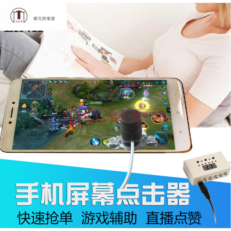 手机平板屏幕点击器连点器车用抢单直播点赞游戏辅助阴阳师挂机滴滴货