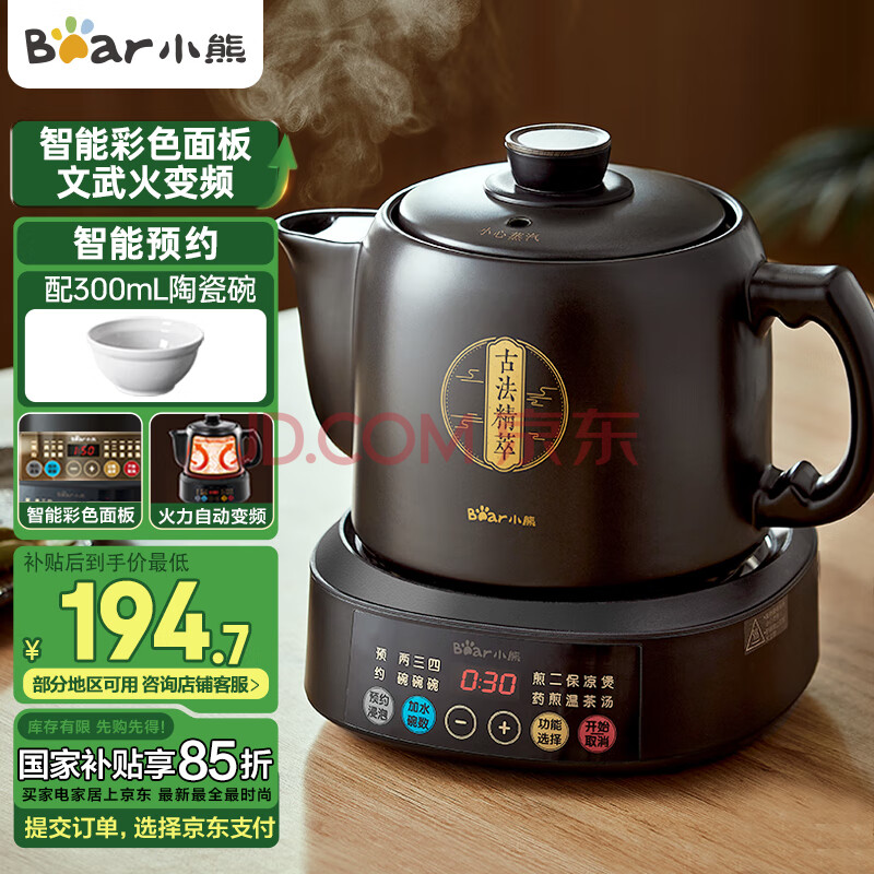 小熊（Bear）中药壶 煎药壶 全自动免看管中药锅电煎壶 家用分体式药罐熬药壶3L大容量变频萃取JYH-D30Z1 二煎