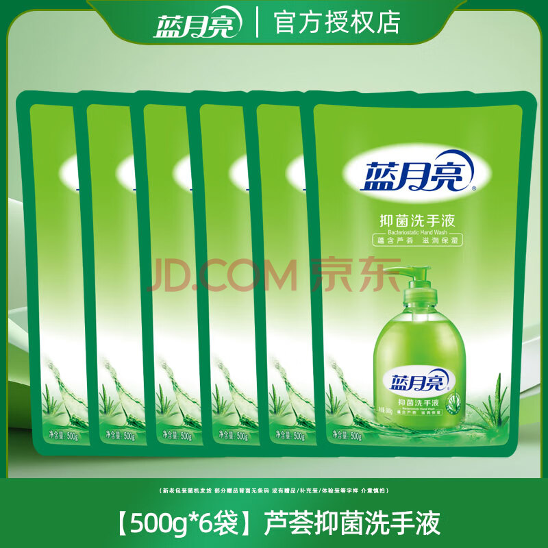 蓝月亮洗手液健康抑菌护手保湿家用芦荟香大容量囤货装官方正品 【500g*6袋】芦荟抑菌洗手液