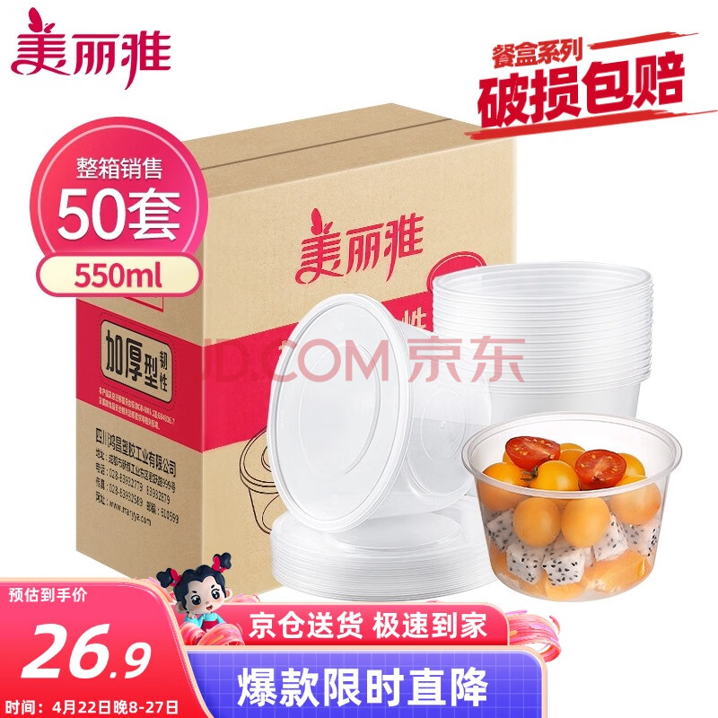 美丽雅一次性饭盒圆形550ml*50套食品级快餐打包盒碗塑料带盖可微波