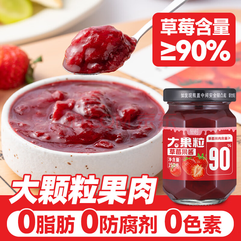 轻时大颗粒草莓酱150g 果肉含量≥90%儿童无添加0脂肪面包涂抹酱
