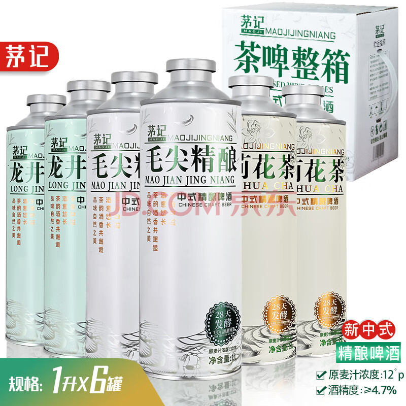 茅记精酿啤酒整箱信阳茶啤毛尖原浆进口柔微醺饮料啤酒