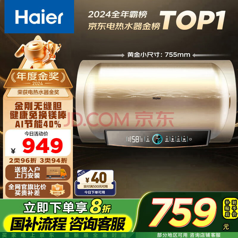 海尔（Haier）【PD3】60升电热水器 金刚无缝胆 国家补贴20% 终身免换镁棒 一级能效 储水式大水量 家用洗澡速热