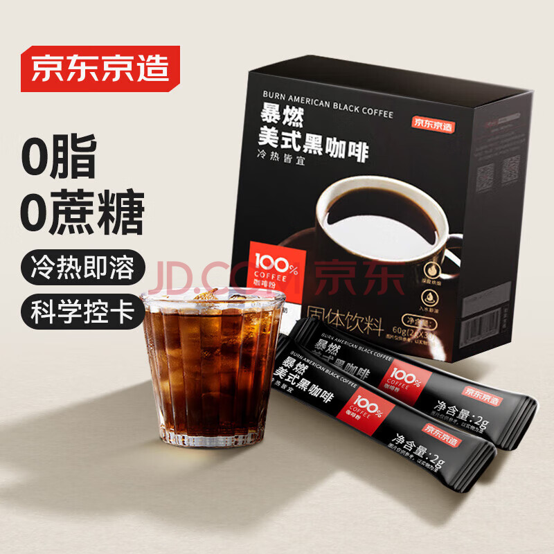 京东京造 美式黑咖啡粉冷热速溶0脂2g*30条 运动健身燃减醇品绝对深黑咖啡
