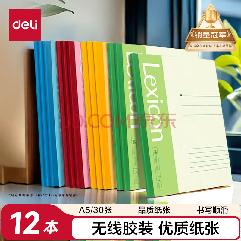 得力（deli）12本A5/30张无线装订软抄本记事本/ 工作笔记本子/ 日记本办公P07650