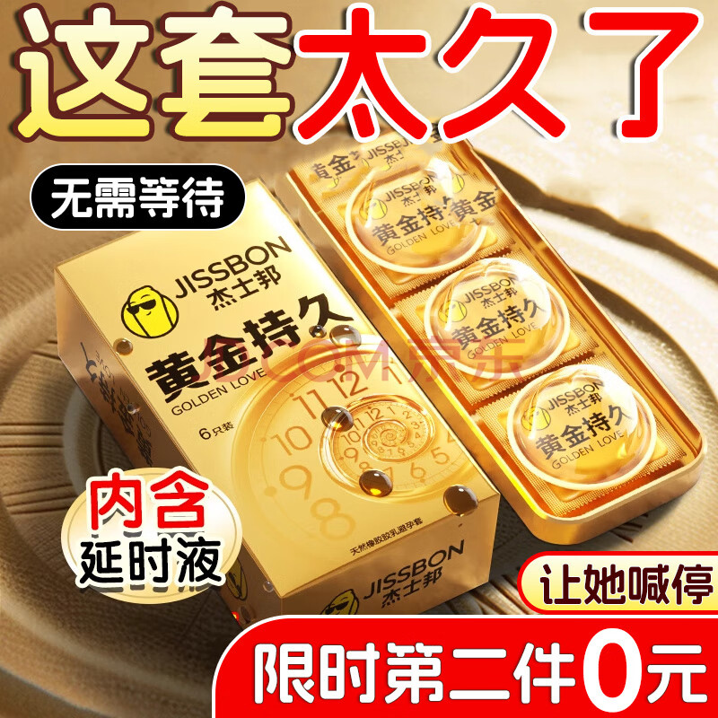 杰士邦黄金持久避孕套男延时安全套男专用情趣成人用品防早射不射byt 黄金持久组合共10只【含赠】