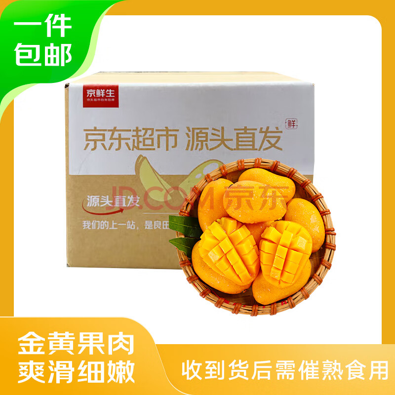 京鲜生 海南小台芒 中果净重2.5斤装 单果60g起 生鲜水果源头直发
