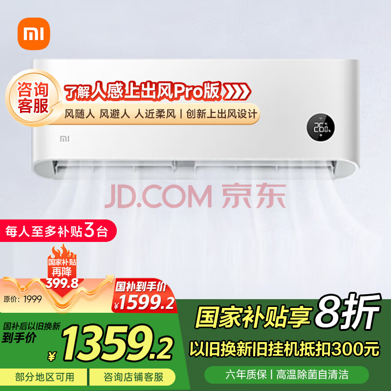 小米（MI）米家 1.5匹 新一级能效  智能自清洁 巨省电 壁挂式空调挂机KFR-35GW/N1A1【国家补贴20%】空调扇