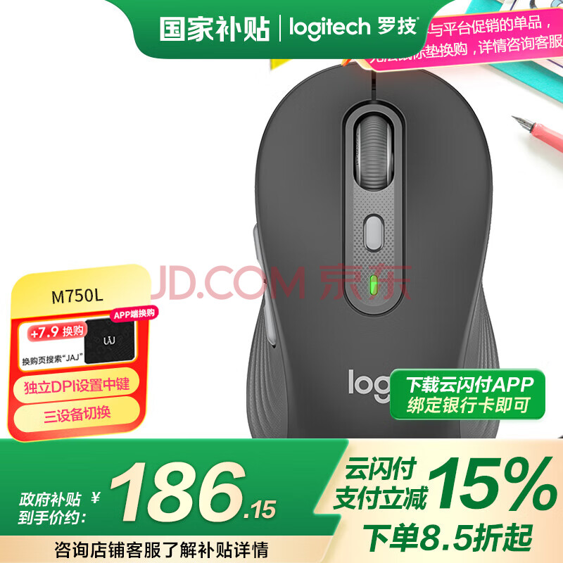 罗技（Logitech）M750L 优选系列大手鼠标 无线静音鼠标 智能鼠标 黑色 带Logi Bolt USB接收器 M650升级版