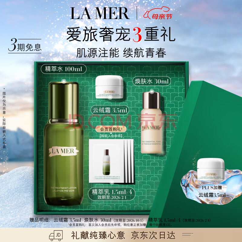 海蓝之谜（LA MER）修护精萃水100ml精粹水爽肤水护肤品套装化妆品礼盒新年生日礼物