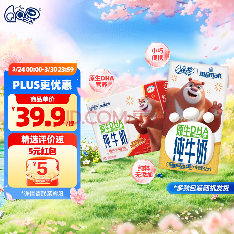QQ星伊利原生DHA儿童纯牛奶125ml*16盒 礼盒装 