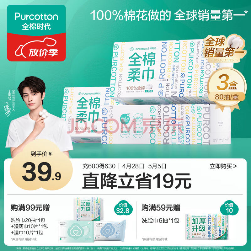 全棉时代洗脸巾 80抽*3盒一次性毛巾洁面棉柔巾家用擦脸巾面巾纸20*20CM