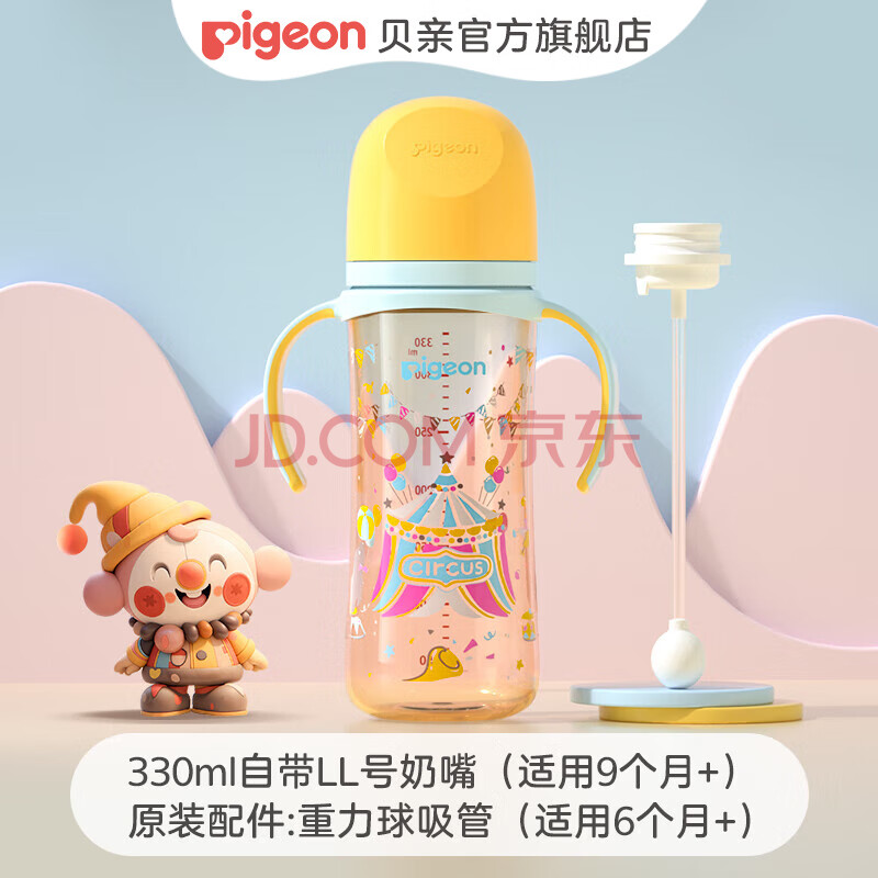 贝亲奶瓶 ppsu奶瓶 防胀气奶瓶 吸管奶瓶双把手重力球奶瓶330ml 马戏团330ml 9个月以上 含重力球