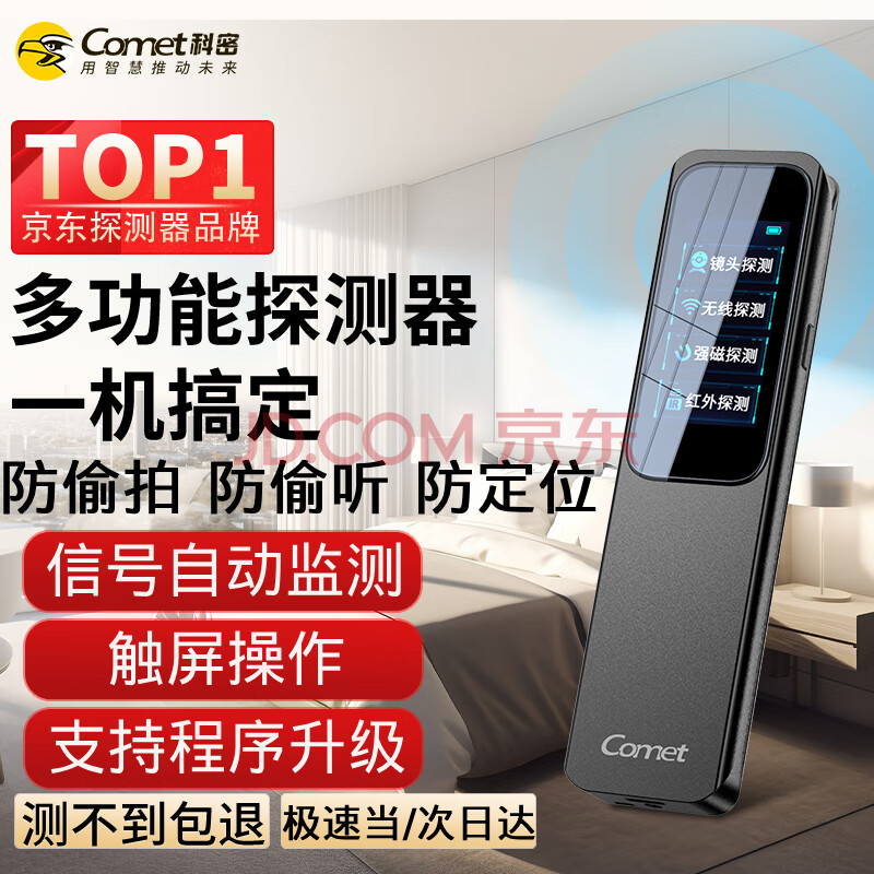 科密摄像头探测器酒店防偷拍信号窃听GPS定位器跟踪探测仪KD60SⅡ代