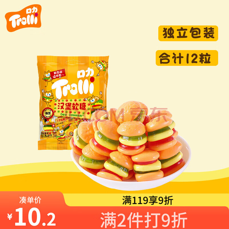 Trolli德国口力 儿童零食开学季糖果0脂肪 水果软糖 汉堡橡皮糖 108g