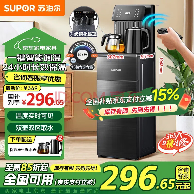 苏泊尔（SUPOR）茶吧机新款家用高端客厅多功能智能遥控大屏双显立式下置式饮水机下置式一体柜水桶CT01温热款