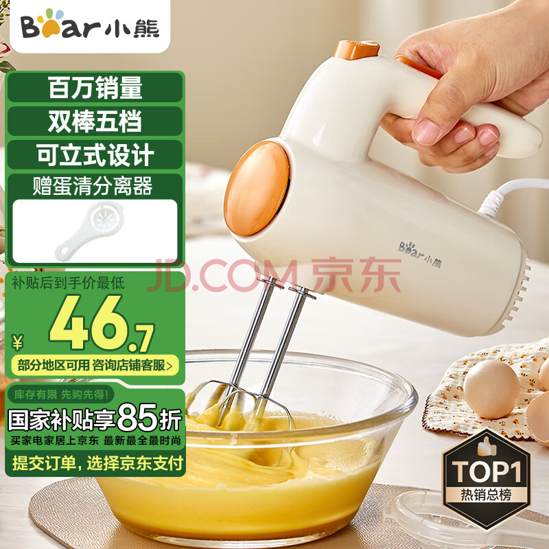 小熊（Bear）打蛋器 家用电动打蛋机 迷你奶油打发器 烘焙手持自动搅蛋器搅拌器  DDQ-B01K1