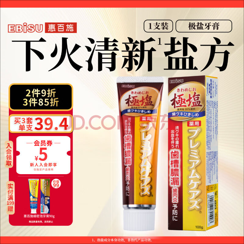 惠百施日本极盐牙膏下火养龈清新口气 牙龈护理牙周清洁柚子味1支装100g